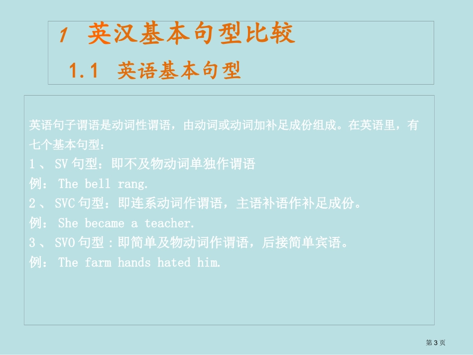 英汉句子结构对比名师优质课赛课一等奖市公开课获奖课件.pptx_第3页