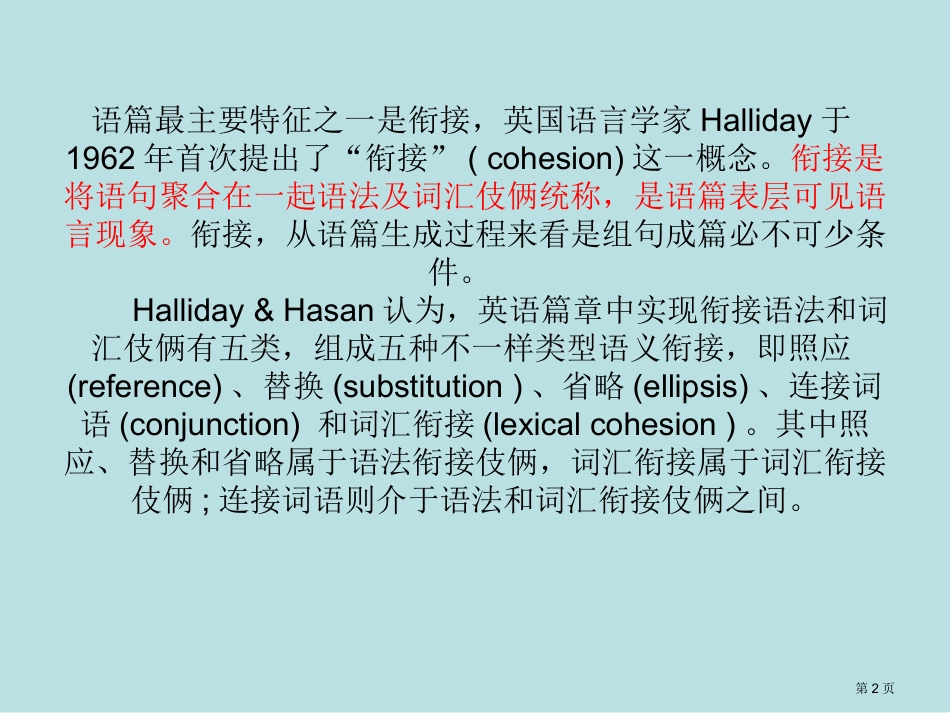 英汉语篇衔接对比名师优质课赛课一等奖市公开课获奖课件.pptx_第2页