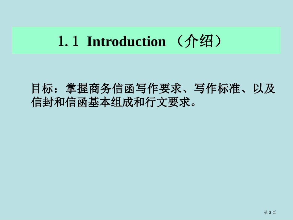 英文商务信函写作的基本知名师优质课赛课一等奖市公开课获奖课件.pptx_第3页