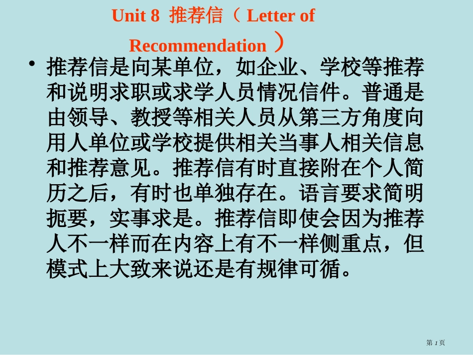 英文写作大全信名师优质课赛课一等奖市公开课获奖课件.pptx_第1页