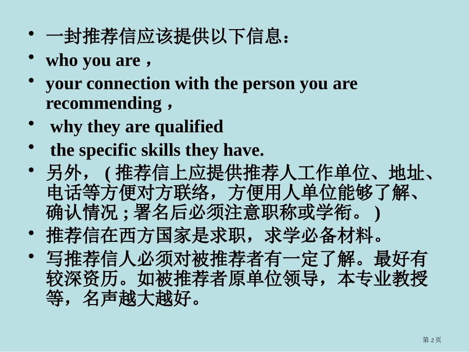英文写作大全信名师优质课赛课一等奖市公开课获奖课件.pptx_第2页