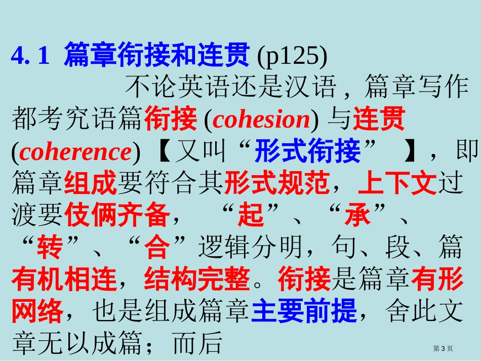 英文写作教程如何组织篇章名师优质课赛课一等奖市公开课获奖课件.pptx_第3页