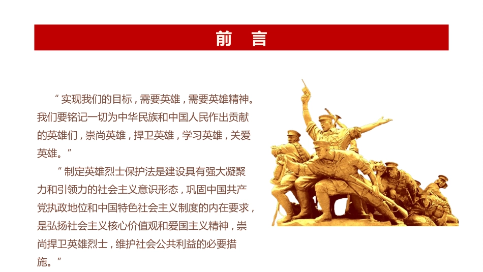 英雄烈士保护法学习.pptx_第2页