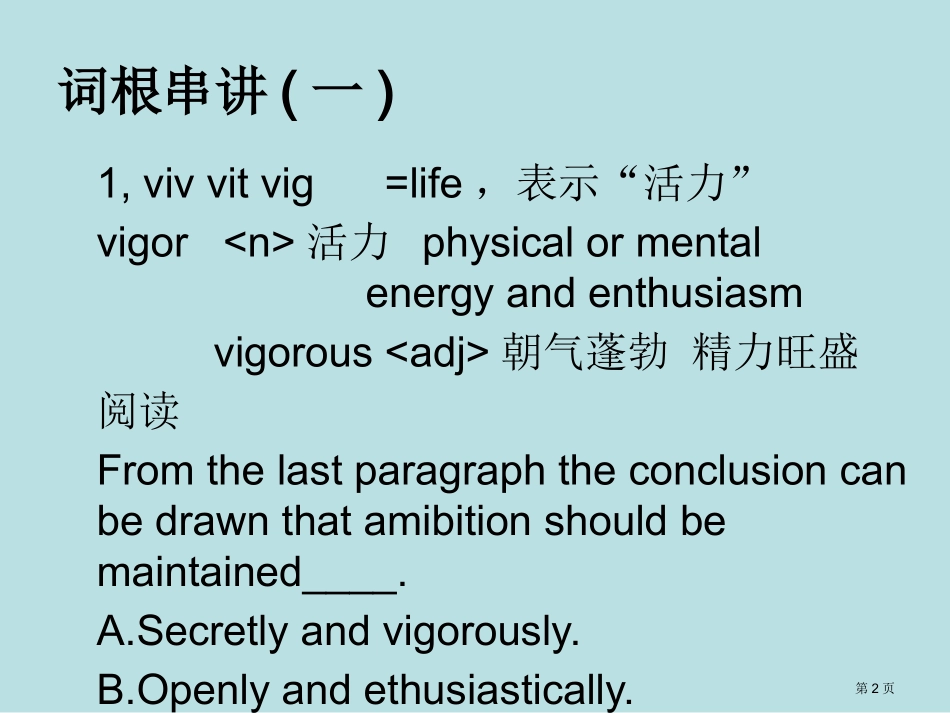英语词汇第二讲名师优质课赛课一等奖市公开课获奖课件.pptx_第2页
