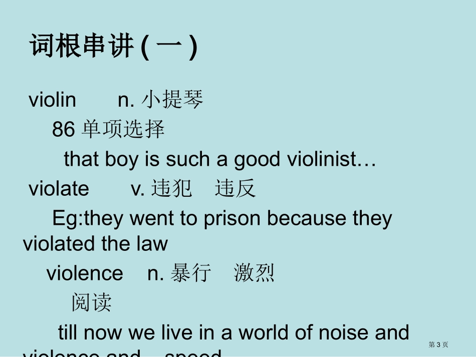 英语词汇第二讲名师优质课赛课一等奖市公开课获奖课件.pptx_第3页