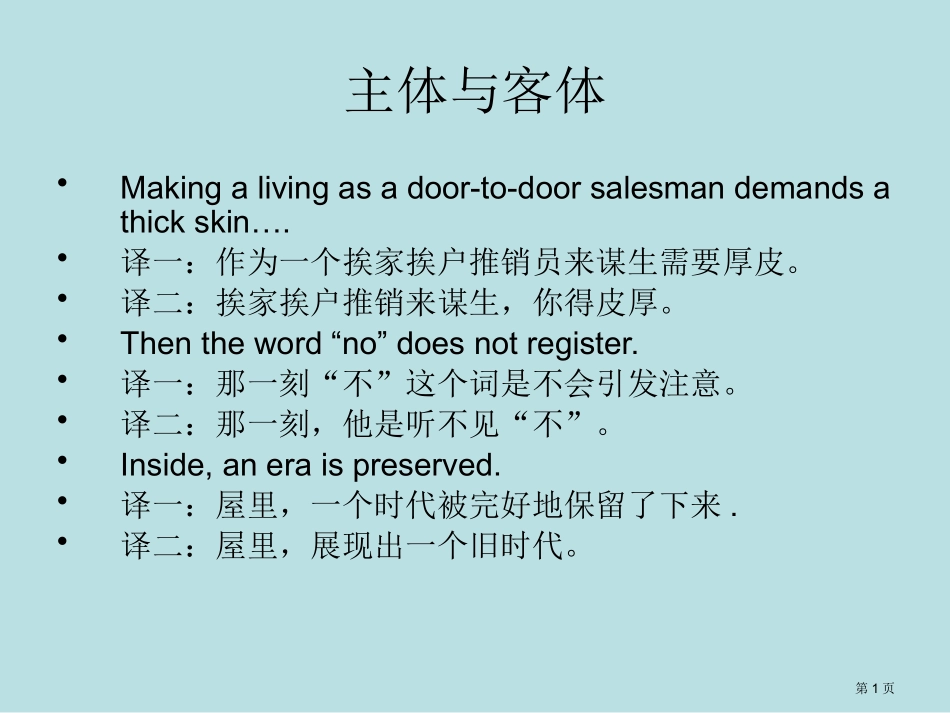 英语翻译主体与客体名师优质课赛课一等奖市公开课获奖课件.pptx_第1页