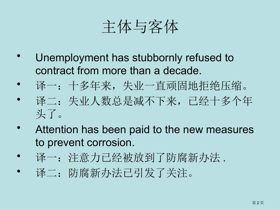 英语翻译主体与客体名师优质课赛课一等奖市公开课获奖课件.pptx_第2页
