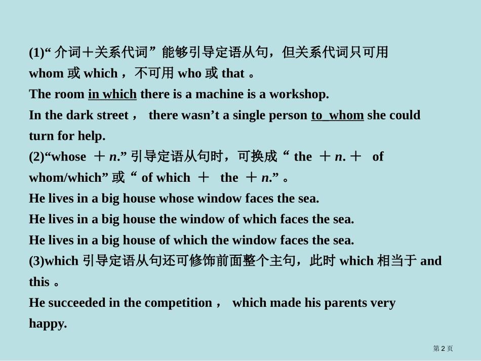 英语高中语法辅导定语从句名师优质课赛课一等奖市公开课获奖课件.pptx_第2页