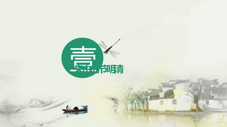 二十四节气之清明课件5.pptx_第3页