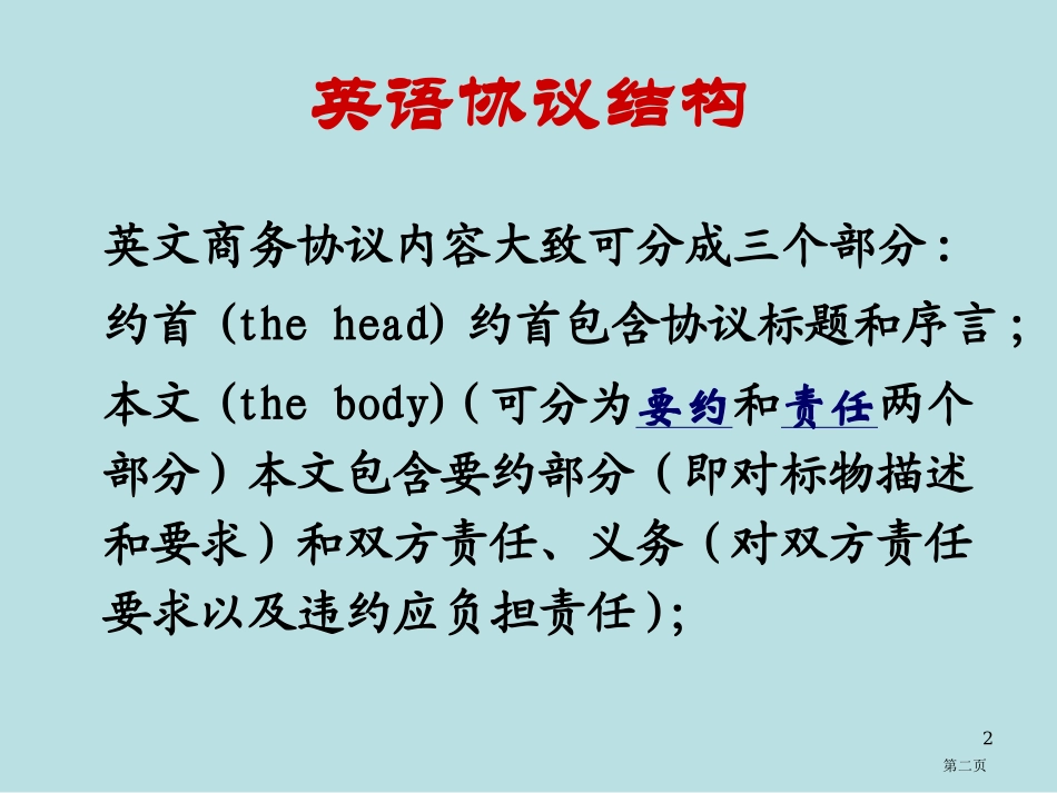 英语合同点特分析解析名师优质课赛课一等奖市公开课获奖课件.pptx_第2页