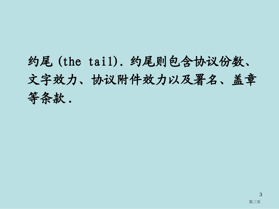 英语合同点特分析解析名师优质课赛课一等奖市公开课获奖课件.pptx_第3页