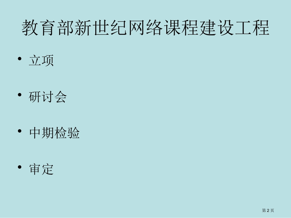 英语教学的个性化协作化模块化和超文本化谈外语教育改革的基本理念名师优质课赛课一等奖市公开课获奖课件.pptx_第2页