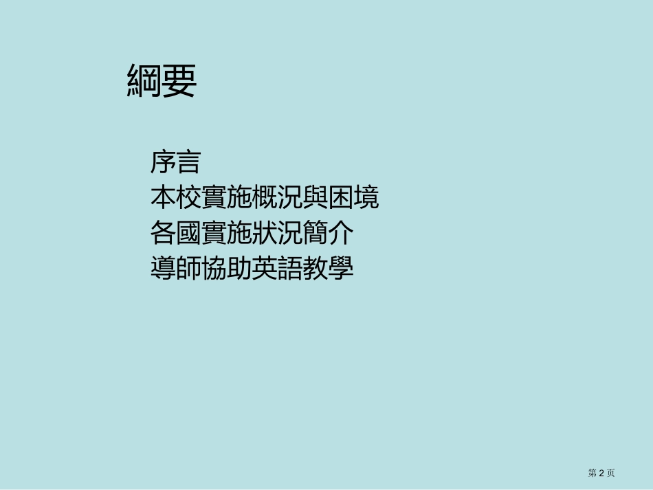 英语教学研讨会名师优质课赛课一等奖市公开课获奖课件.pptx_第2页