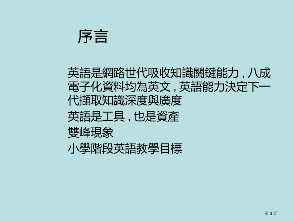 英语教学研讨会名师优质课赛课一等奖市公开课获奖课件.pptx_第3页