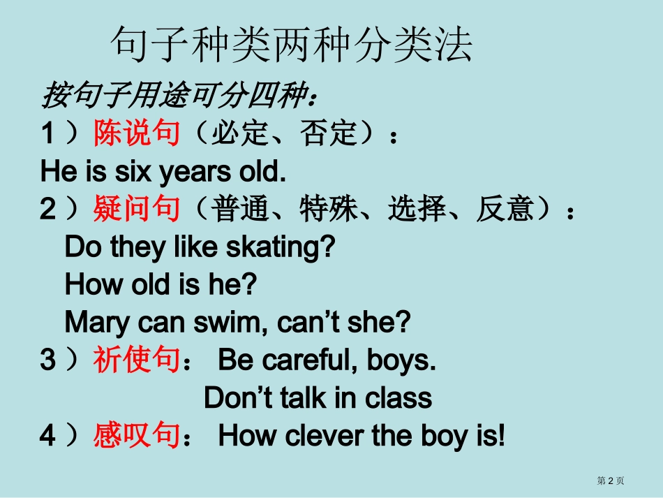 英语句子结构分析名师优质课赛课一等奖市公开课获奖课件.pptx_第2页