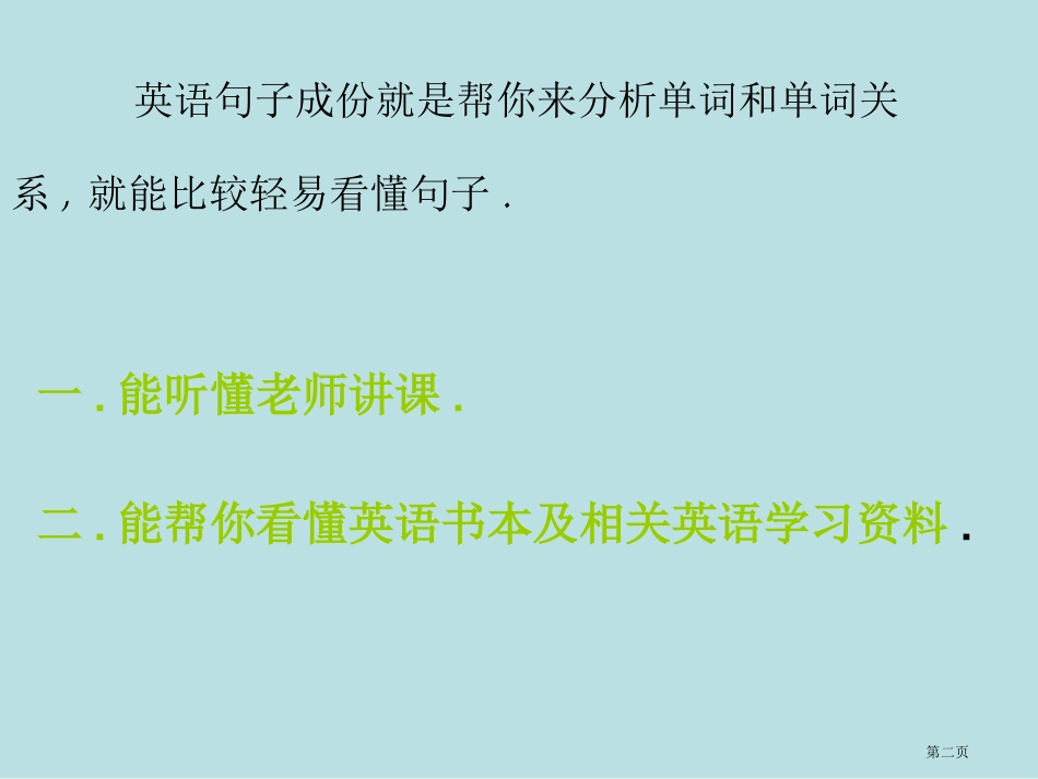 英语句子结构名师优质课赛课一等奖市公开课获奖课件.pptx_第2页