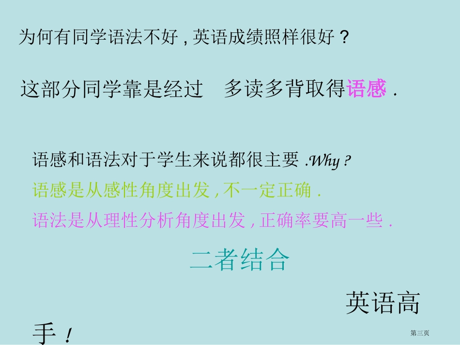 英语句子结构名师优质课赛课一等奖市公开课获奖课件.pptx_第3页