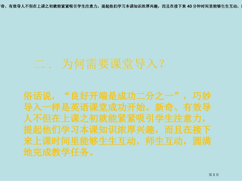 英语课堂导入名师优质课赛课一等奖市公开课获奖课件.pptx_第3页