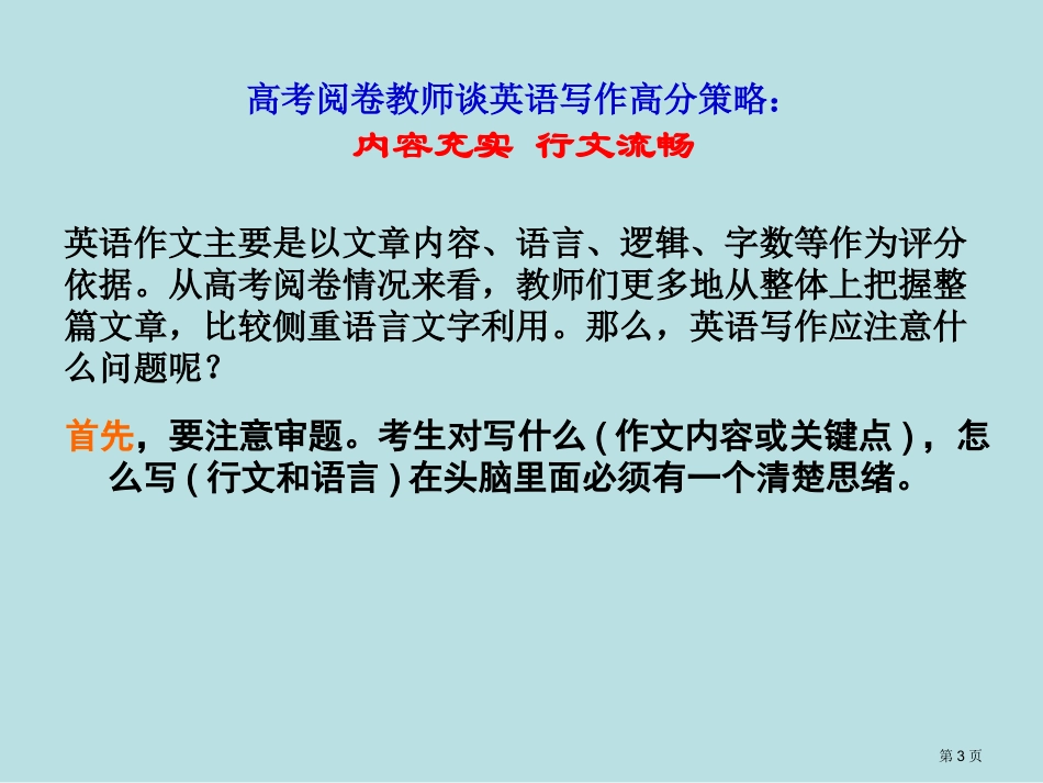 英语连词在写作中的应用名师优质课赛课一等奖市公开课获奖课件.pptx_第3页
