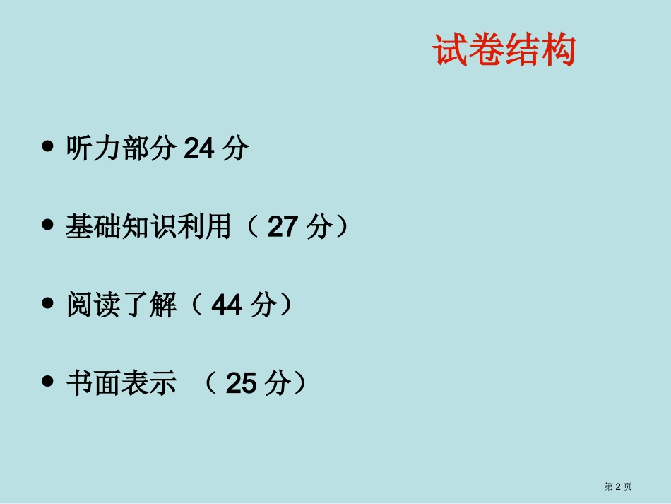 英语试卷分析演示文稿名师优质课赛课一等奖市公开课获奖课件.pptx_第2页