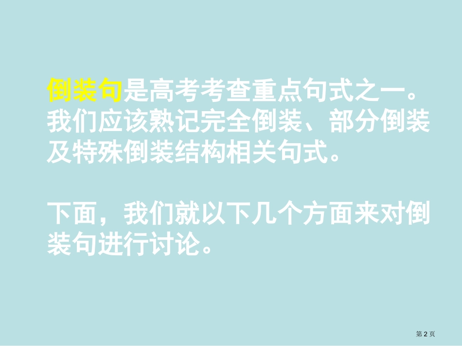 英语特殊句式倒装句名师优质课赛课一等奖市公开课获奖课件.pptx_第2页