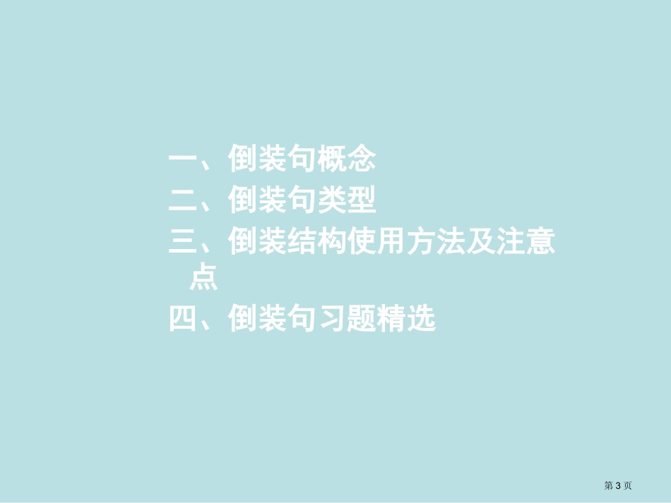 英语特殊句式倒装句名师优质课赛课一等奖市公开课获奖课件.pptx_第3页