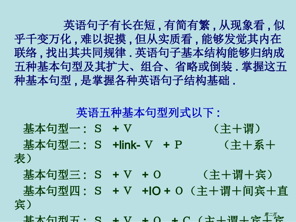 英语五大基本句型名师优质课赛课一等奖市公开课获奖课件.pptx_第2页