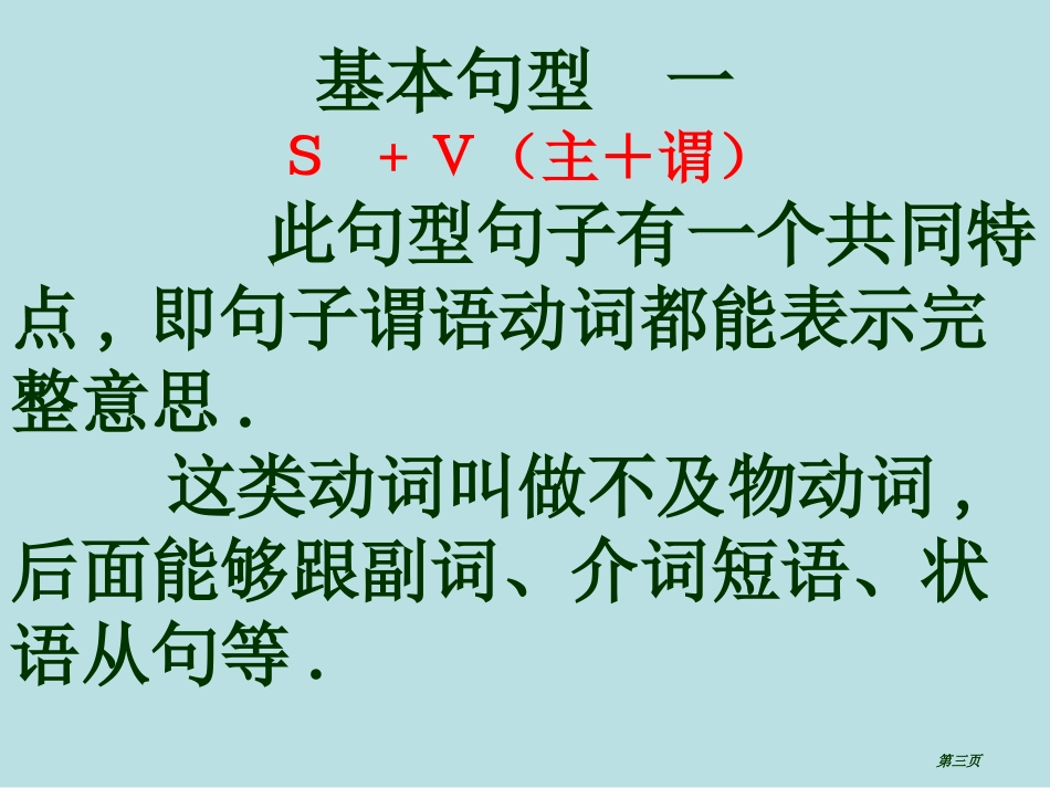 英语五大基本句型名师优质课赛课一等奖市公开课获奖课件.pptx_第3页