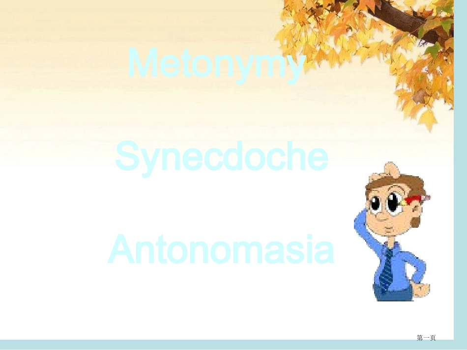 英语修辞专业知识名师优质课赛课一等奖市公开课获奖课件.pptx_第1页