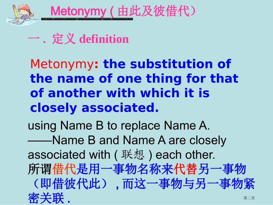 英语修辞专业知识名师优质课赛课一等奖市公开课获奖课件.pptx_第2页