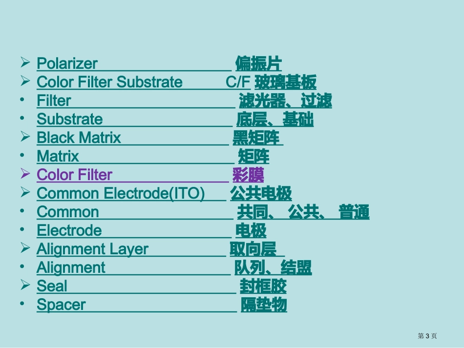 英语学习专业知识名师优质课赛课一等奖市公开课获奖课件.pptx_第3页