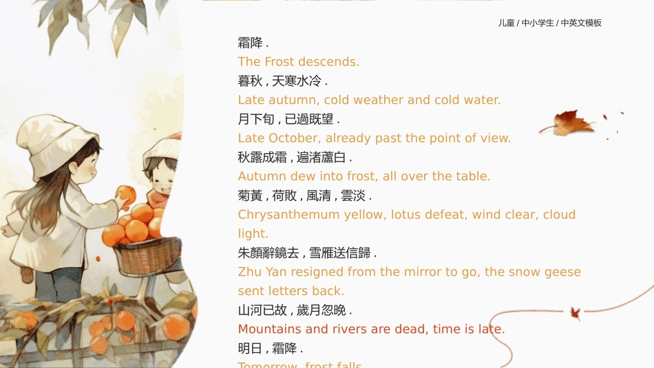 二十四节气之霜降模板2.pptx_第2页