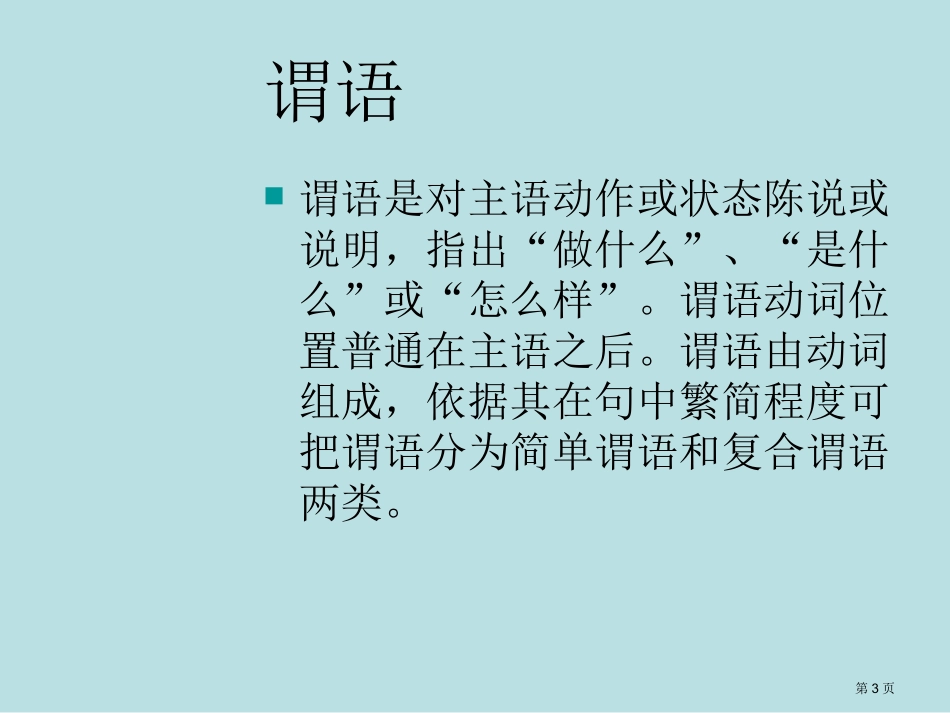 英语语法一部分句子成分等等名师优质课赛课一等奖市公开课获奖课件.pptx_第3页