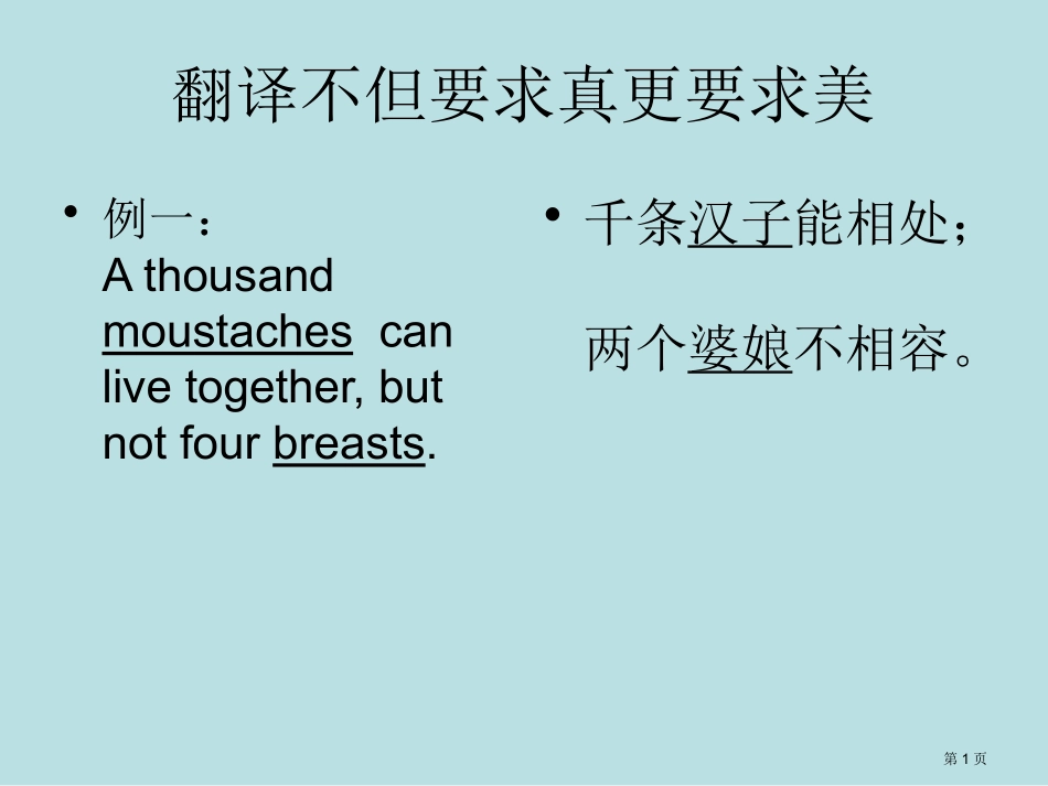 英语语言的特点英语之美名师优质课赛课一等奖市公开课获奖课件.pptx_第1页