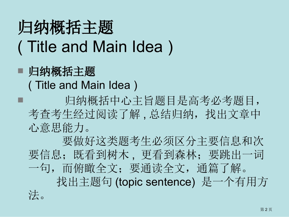 英语阅读教程精品名师优质课赛课一等奖市公开课获奖课件.pptx_第2页