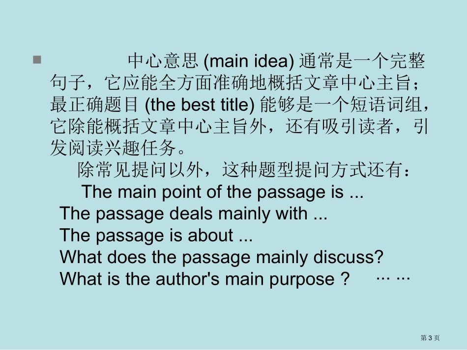 英语阅读教程精品名师优质课赛课一等奖市公开课获奖课件.pptx_第3页