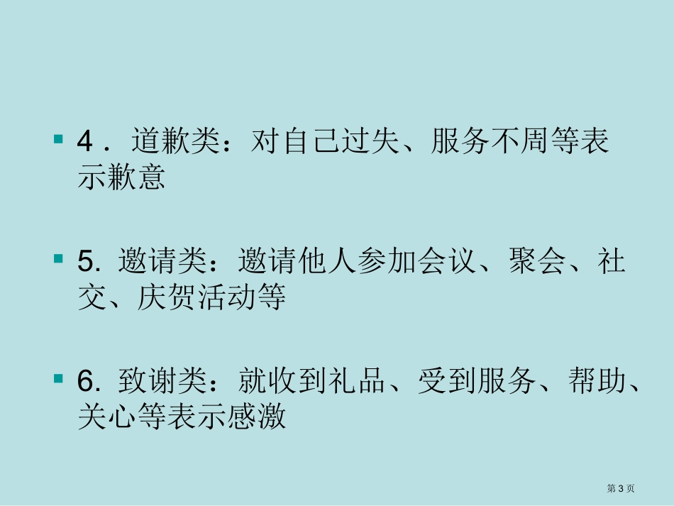 英语专四便条大纲名师优质课赛课一等奖市公开课获奖课件.pptx_第3页