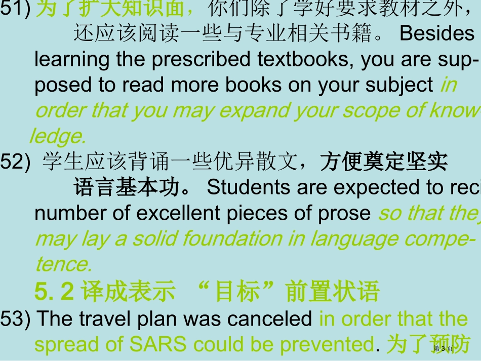 英语状语从句的翻译名师优质课赛课一等奖市公开课获奖课件.pptx_第3页