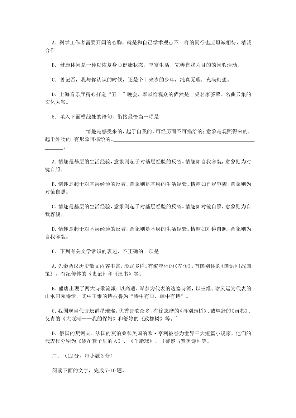 2006年浙江高考语文真题及答案.doc_第2页