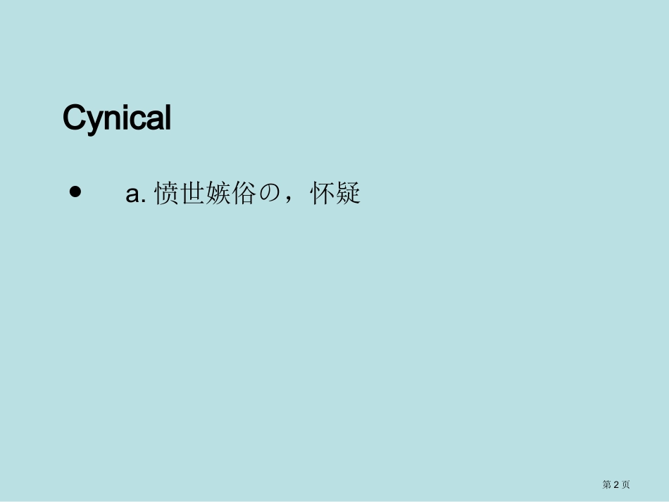 英语字母c专业知识讲座名师优质课赛课一等奖市公开课获奖课件.pptx_第2页