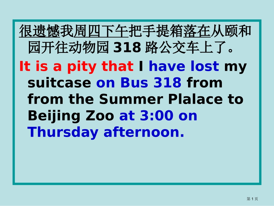 英语作文素材失物认领名师优质课赛课一等奖市公开课获奖课件.pptx_第1页