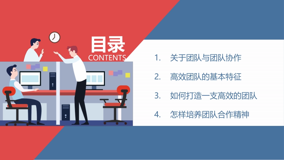 营销团队管理技巧培训模板.pptx_第2页