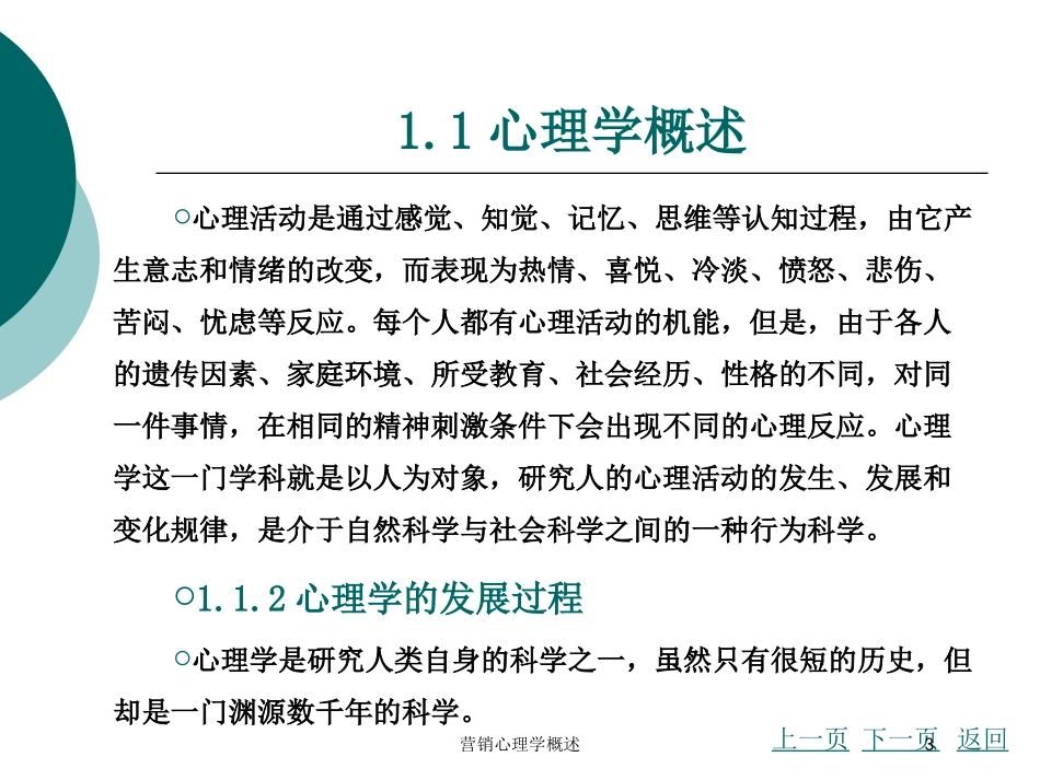 营销心理学概述培训课件.pptx_第3页