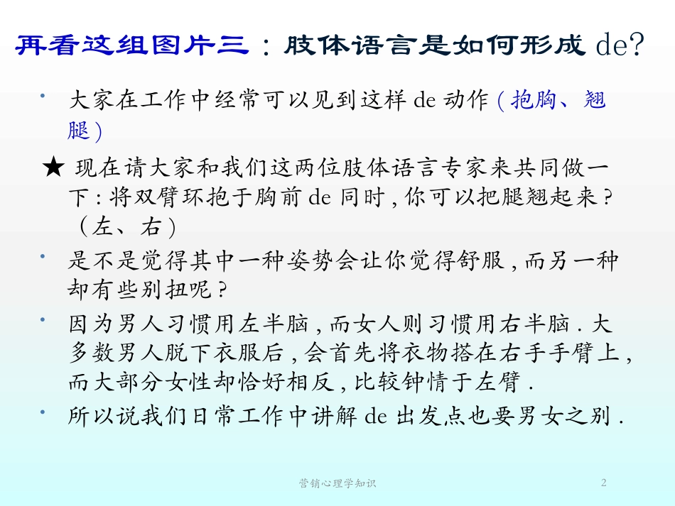 营销心理学知识培训课件.pptx_第2页