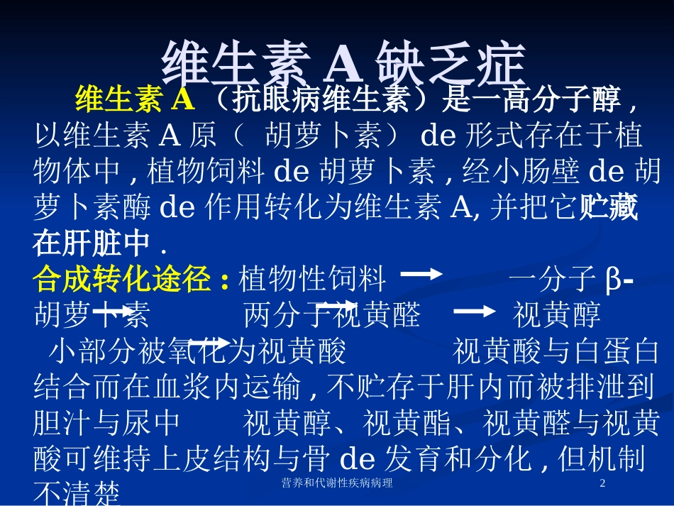 营养和代谢性疾病病理培训课件.pptx_第2页