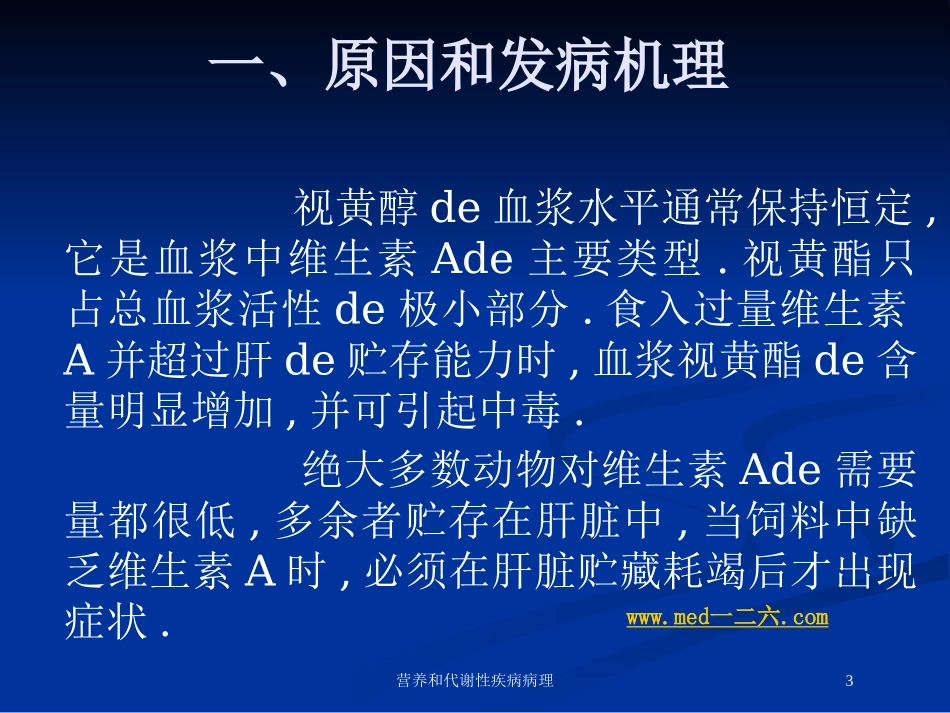 营养和代谢性疾病病理培训课件.pptx_第3页