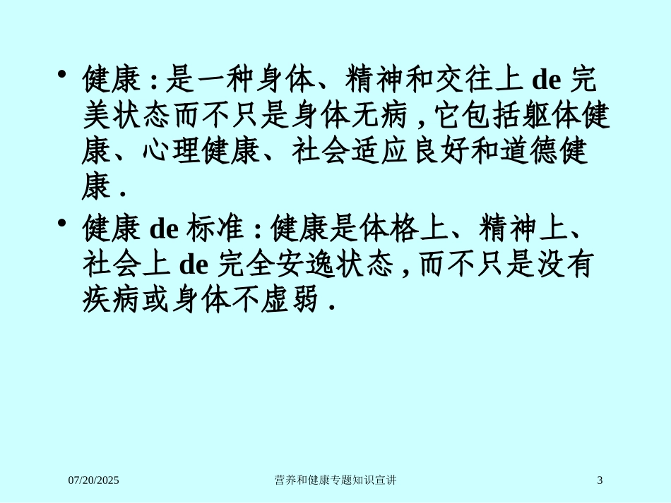 营养和健康专题知识宣讲培训课件.pptx_第3页