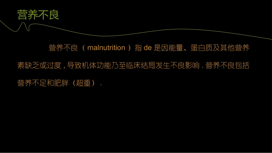 营养评估及风险筛查培训课件.pptx_第3页