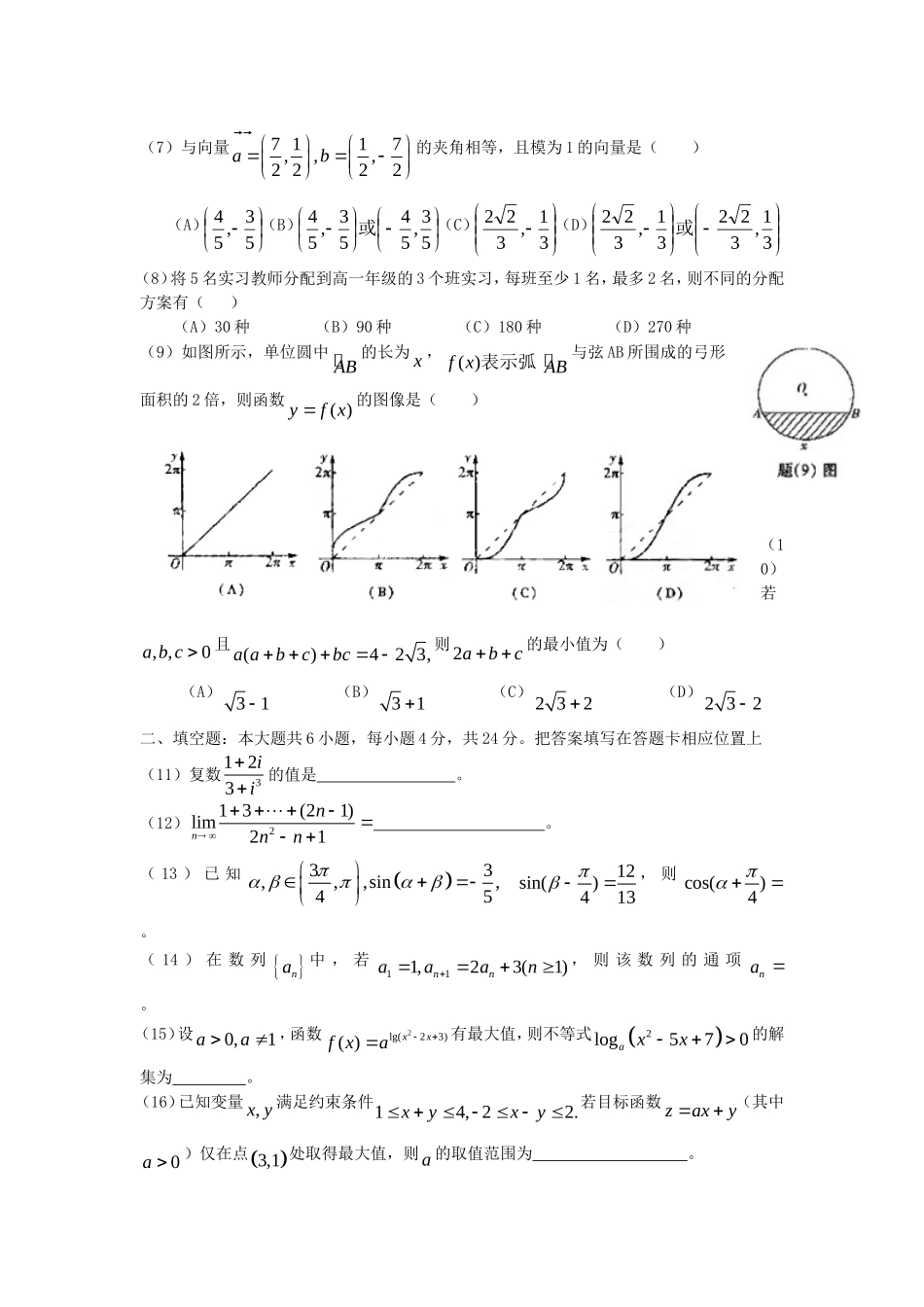 2006年重庆高考理科数学真题及答案.doc_第2页