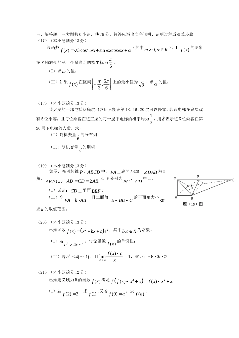 2006年重庆高考理科数学真题及答案.doc_第3页